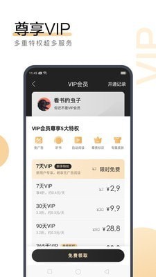 手机app推广告策略_V4.11.85